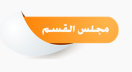 مجلس قسم المحاصيل شهر ديسمبر